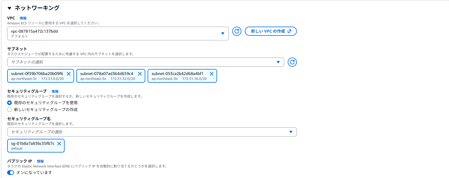 ネットワークの設定
