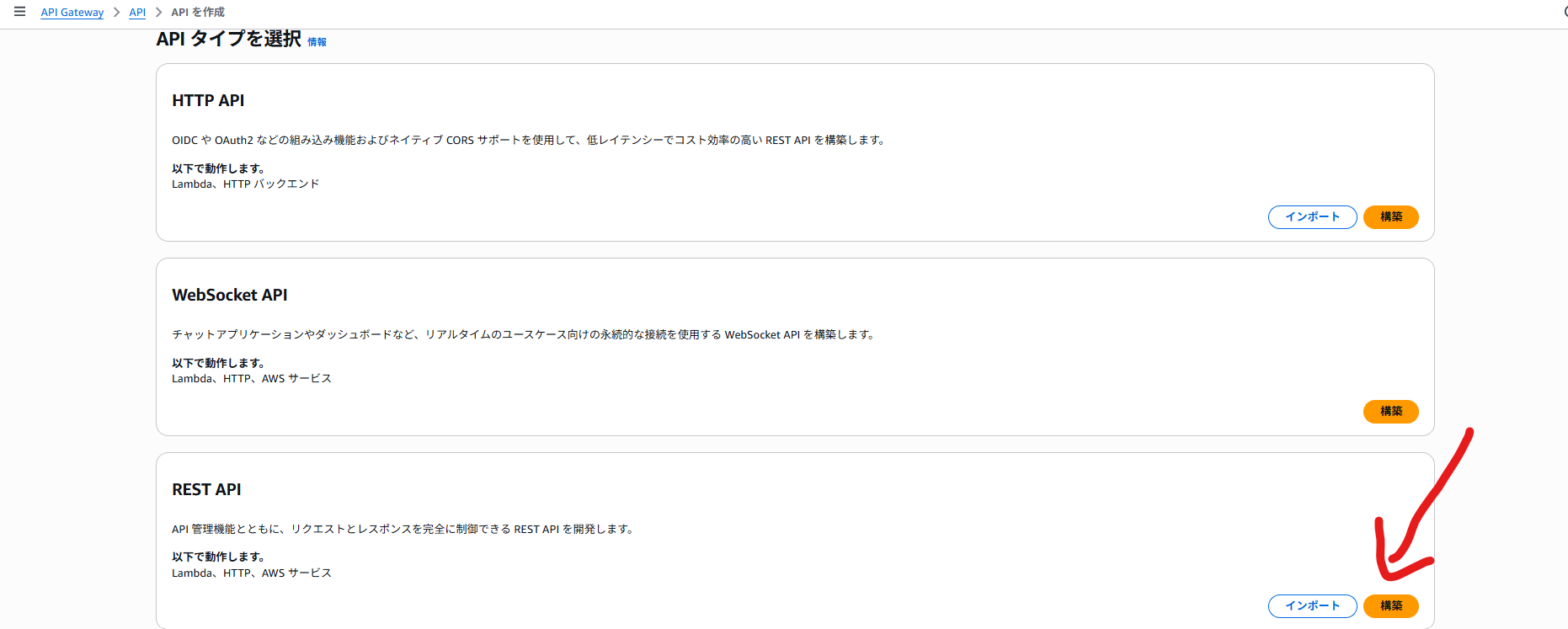 API Gateway 作成 1