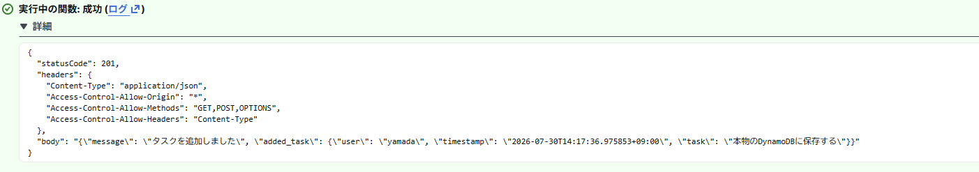 DynamoDB POST テスト結果