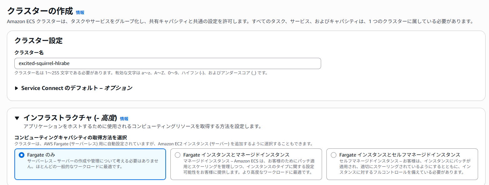 ECS clusterの作成