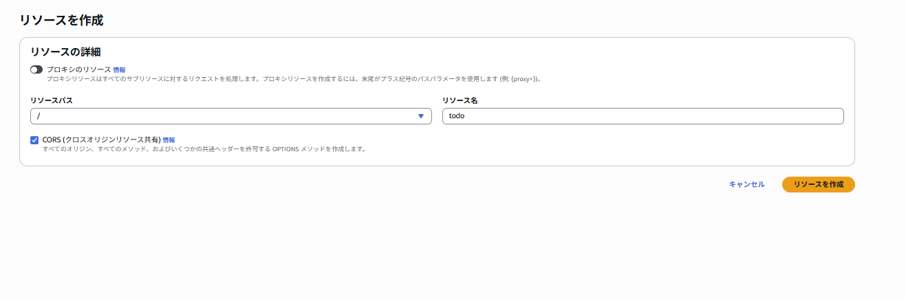 リソース作成