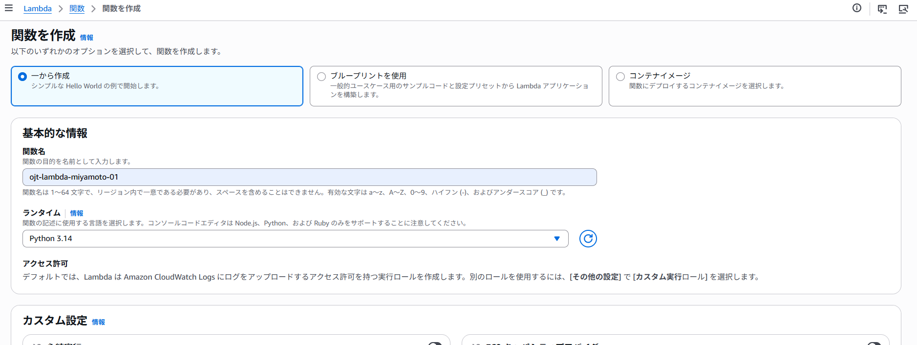 Lambda 関数の作成