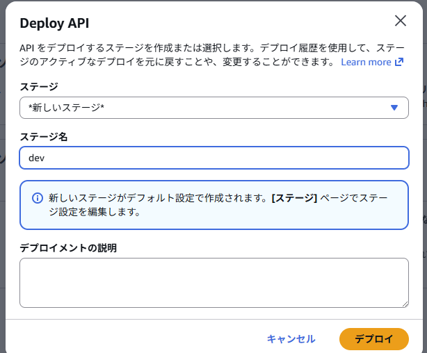 API デプロイ