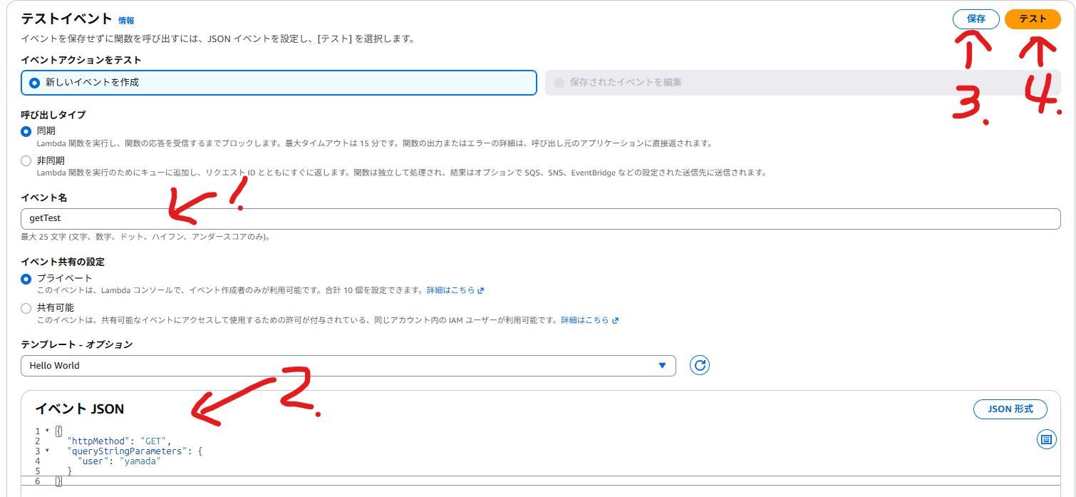 GET テストイベント