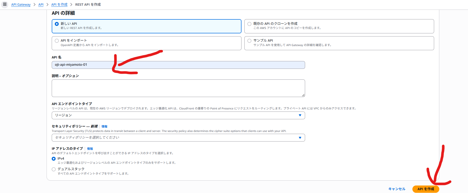 API Gateway 作成 2