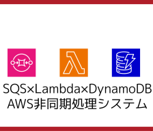 システム構成図