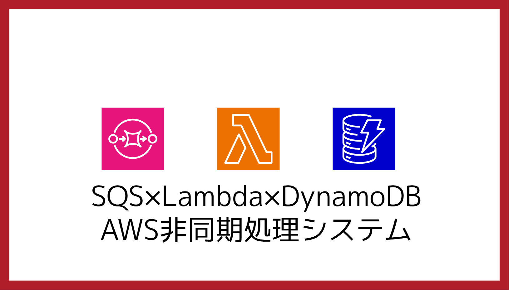 システム構成図