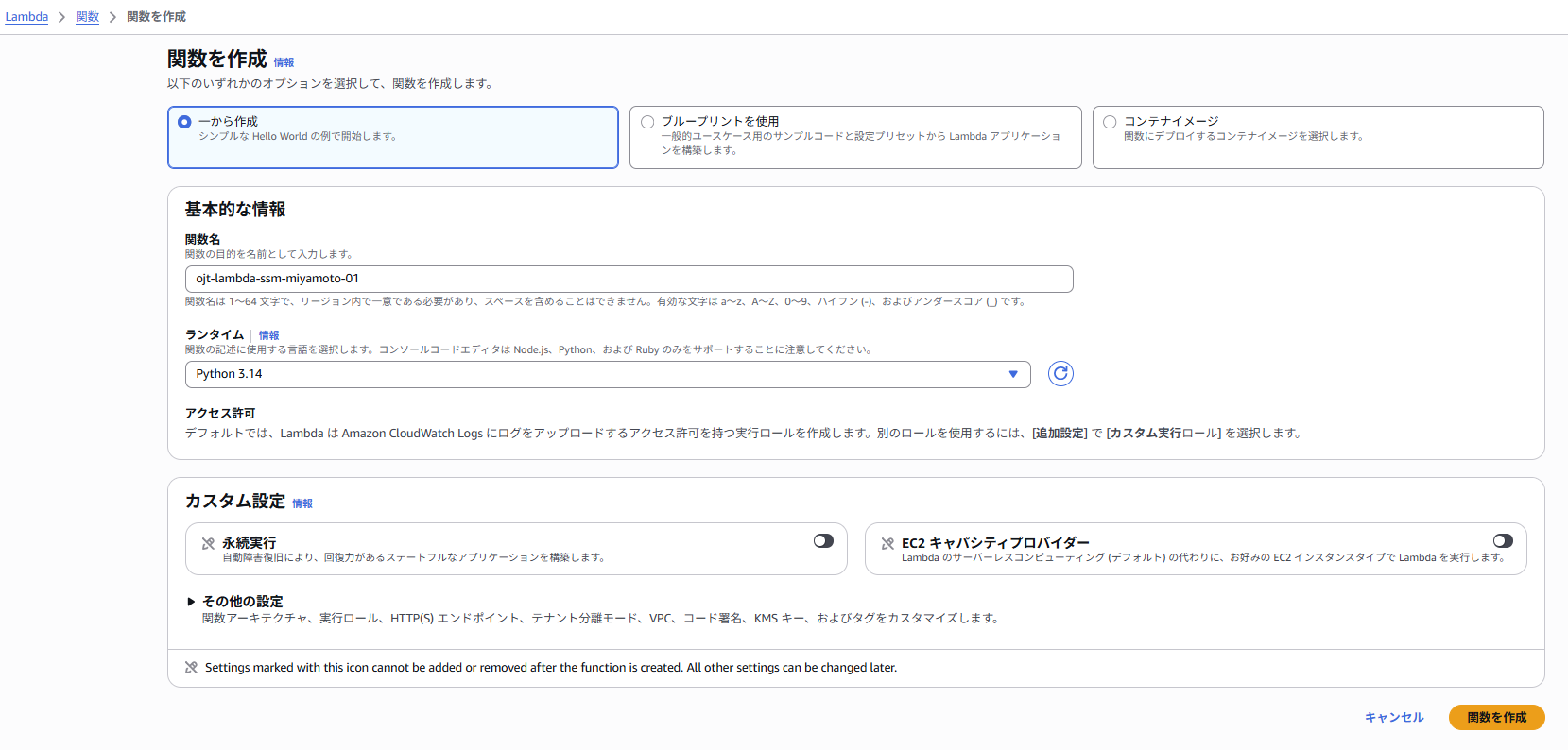 Lambda 関数の作成