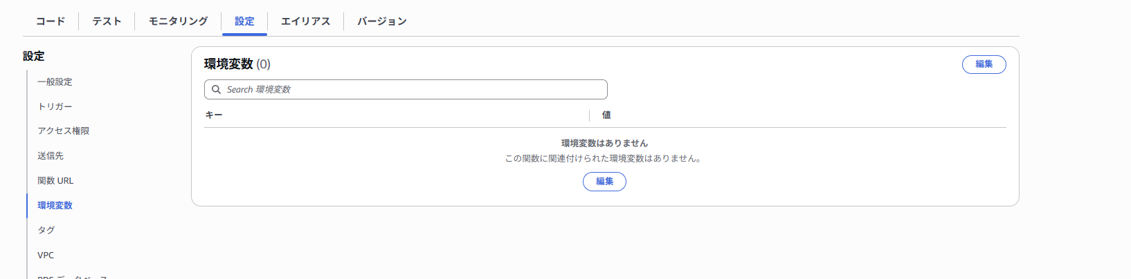 環境変数画面