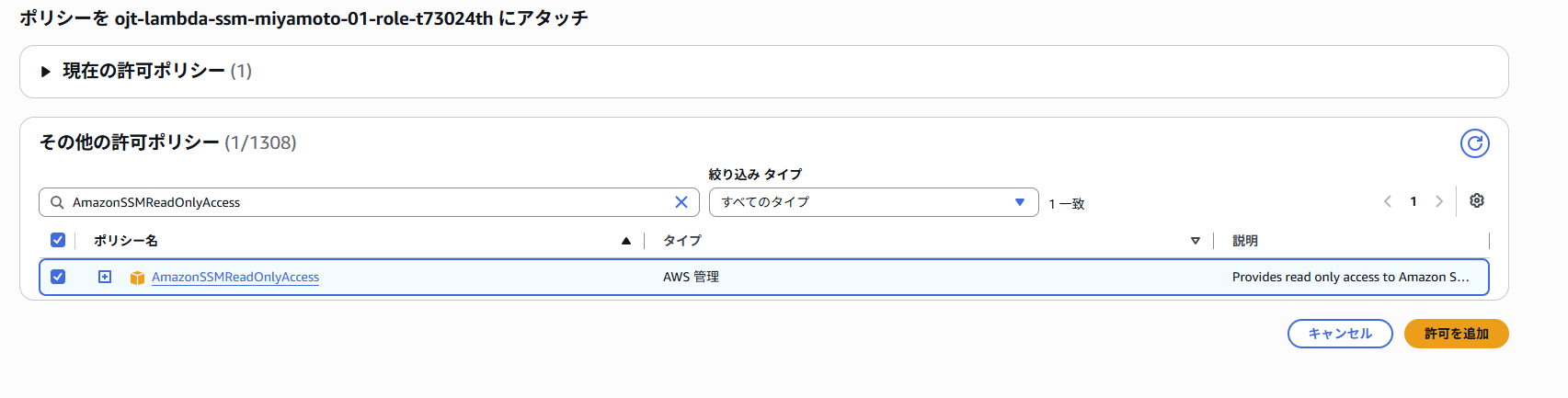 ポリシー選択
