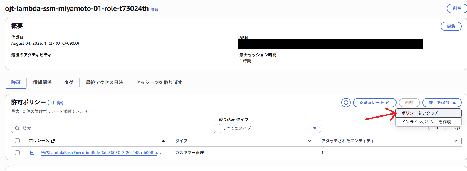 許可を追加