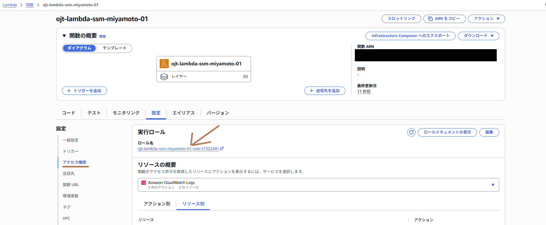 IAM ロール選択