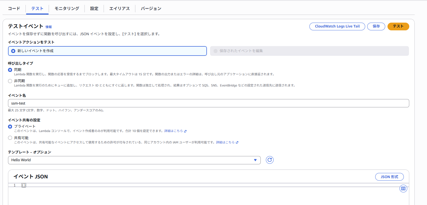 テストイベント保存